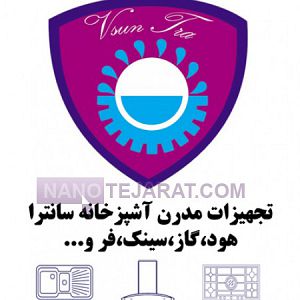 تجهیزات مدرن آشپزخانه سانترا تجهیزات مدرن آشپزخانه سانترا
